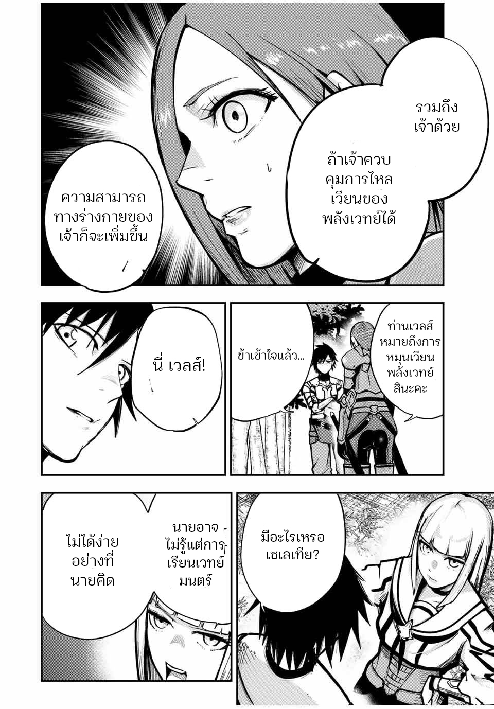 Dorei Tensei Sono Dorei Saikyou No Moto Ouji Ni Tsuki ตอนที่35 (4)